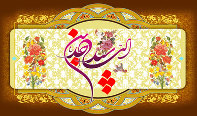 ولادت امام سجاد, اشعار میلاد امام سجاد