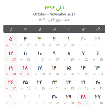 لحظه سال تحویل ۱۳۹۶ ,نماد سال ۱۳۹۶