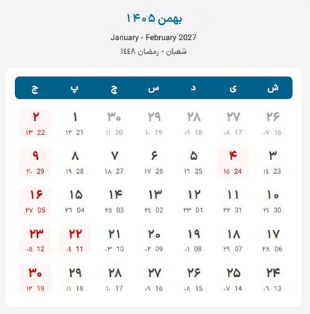 تقویم بهمن 1405 تقویم ۱۴۰۵, تقویم ۱۴۰۵ با تعطیلات رسمی و مناسبت ها