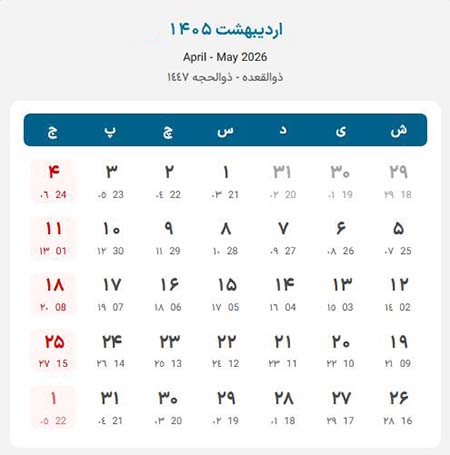 تقویم ۱۴۰۵, تقویم ۱۴۰۵ با تعطیلات رسمی و مناسبت ها