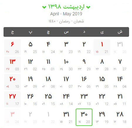  لحظه سال تحویل 1398, تقویم سال 1398