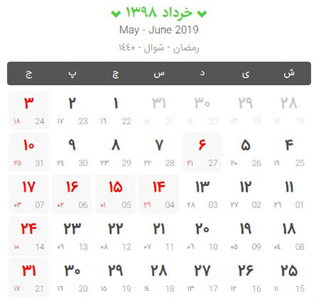  لحظه سال تحویل 1398, تقویم سال 1398