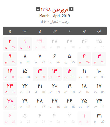  لحظه سال تحویل 1398, تقویم سال 1398