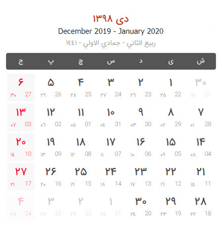  لحظه سال تحویل 1398, تقویم سال 1398