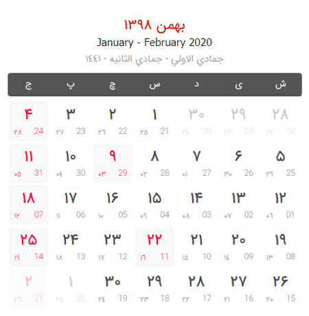  لحظه سال تحویل 1398, تقویم سال 1398