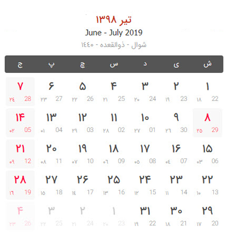  لحظه سال تحویل 1398, تقویم سال 1398