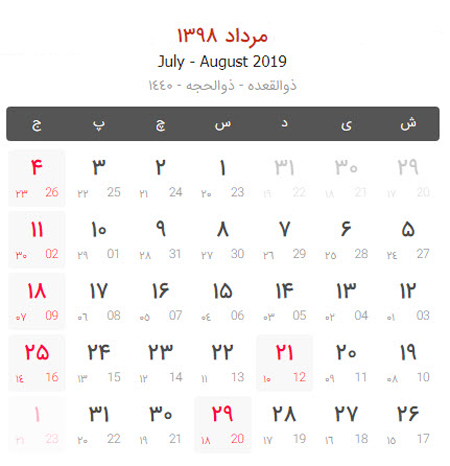  لحظه سال تحویل 1398, تقویم سال 1398