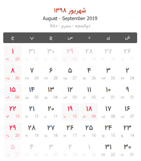  لحظه سال تحویل 1398, تقویم سال 1398