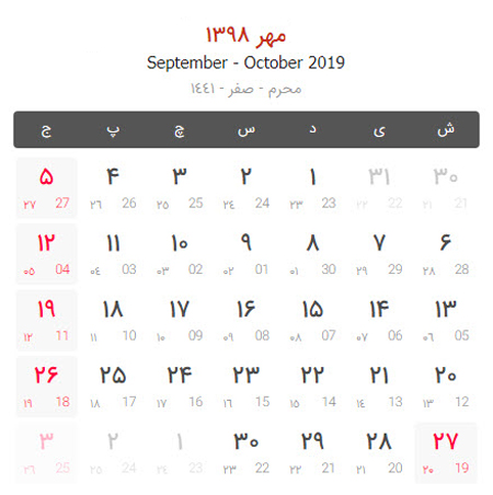  لحظه سال تحویل 1398, تقویم سال 1398