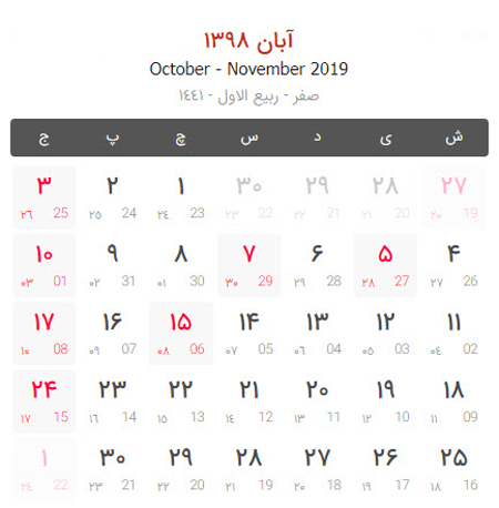  لحظه سال تحویل 1398, تقویم سال 1398