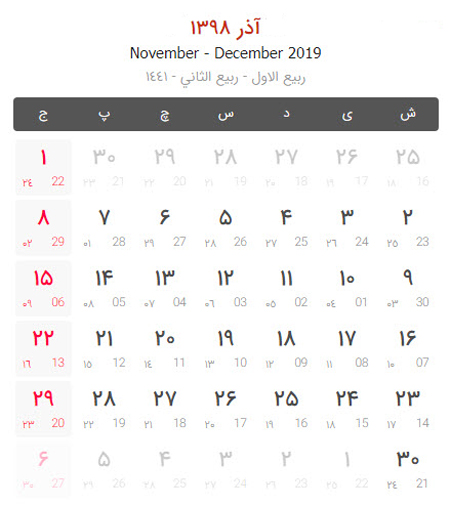  لحظه سال تحویل 1398, تقویم سال 1398