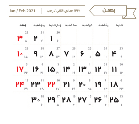 تقویم ایݛان, لحظه تحویل سال ۹۹