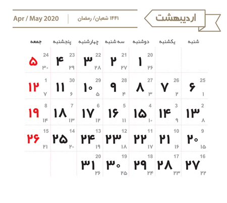 تقویم ایݛان, لحظه تحویل سال ۹۹