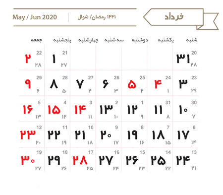 تقویم ایݛان, لحظه تحویل سال ۹۹