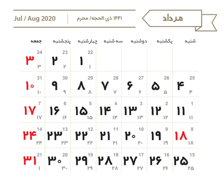 تقویم ایݛان, لحظه تحویل سال ۹۹