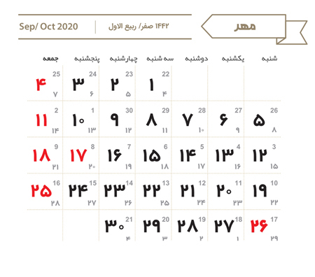 تقویم ایݛان, لحظه تحویل سال ۹۹