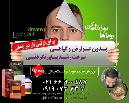 رشد مو رشد مو,رشد سریع مو,داروی رشد سریع مو