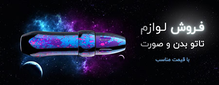 سایت آرایش و زیبایی سایت تتوچی,سایت آرایش و زیبایی,بهترین سایت آرایشی و زیبایی