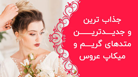 بهترین سایت آرایشی و زیبایی سایت تتوچی,سایت آرایش و زیبایی,بهترین سایت آرایشی و زیبایی