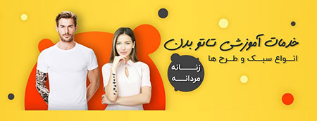 خدمات تتوچی سایت تتوچی,سایت آرایش و زیبایی,بهترین سایت آرایشی و زیبایی