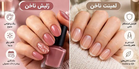 تفاوت لمینت و ژلیش از نظر کاربرد تفاوت لمینت و ژلیش از نظر کاربرد