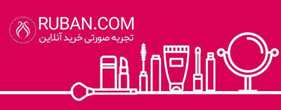 خرید اینترنتی لوازم آرایشی بهداشتی خرید اینترنتی لوازم آرایشی بهداشتی,خرید آنلاین لوازم آرایشی بهداشتی,خرید آرایشی بهداشتی