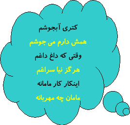 شعر کودکانه کتری