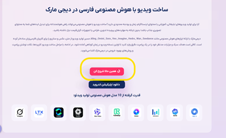 ساخت کلیپ با هوش مصنوعی دیجی مارک