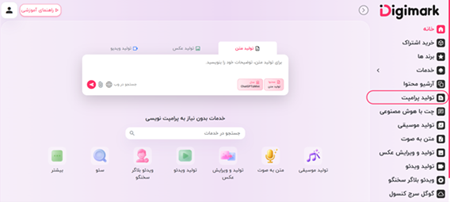 ساخت کلیپ با هوش مصنوعی دیجی مارک