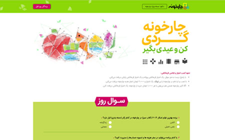 چارخونه چارخونه,ثبت نام در چارخونه,دانلود در چارخونه