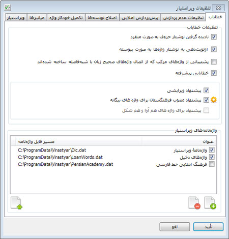 غلطیاب املایی ورد, افزونه های ورد, افزونه ویراستیار غلطیاب املایی ورد, افزونه های ورد, افزونه ویراستیار