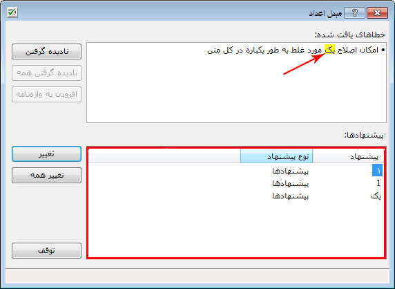غلطیاب املایی ورد, افزونه های ورد, افزونه ویراستیار غلطیاب املایی ورد, افزونه های ورد, افزونه ویراستیار