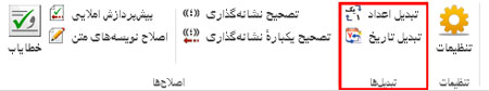 غلطیاب املایی ورد, افزونه های ورد, افزونه ویراستیار