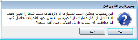 غلطیاب املایی ورد, افزونه های ورد, افزونه ویراستیار