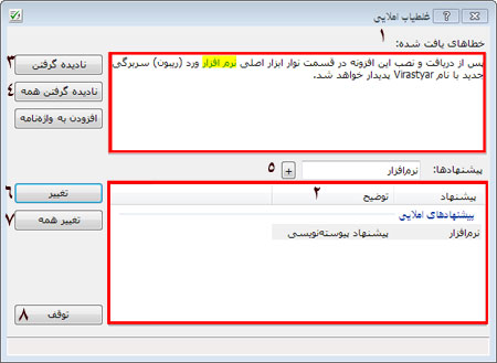 غلطیاب املایی ورد, افزونه های ورد, افزونه ویراستیار غلطیاب املایی ورد, افزونه های ورد, افزونه ویراستیار