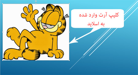 حذف بک گراند تصویر, ویرایش تصاویر, ترفندهای پاورپوینت حذف بک گراند تصویر, ویرایش تصاویر, ترفندهای پاورپوینت