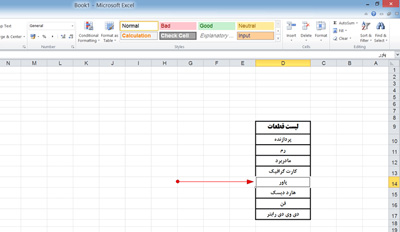 آفیس ,آموزش کار با اکسل