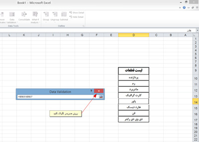 آفیس ,آموزش کار با اکسل