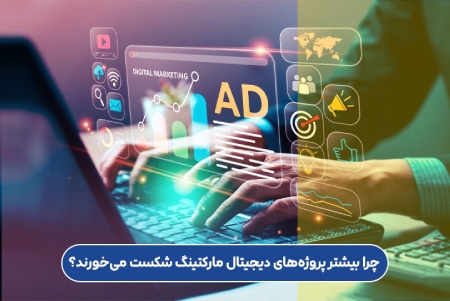 خدمات دیجیتال مارکتینگ