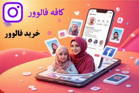 خرید فالوور خرید فالوور