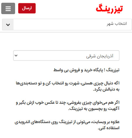تیزرینگ ثبت آگهی رایگان,تیزرینگ,سایت های آگهی رایگان