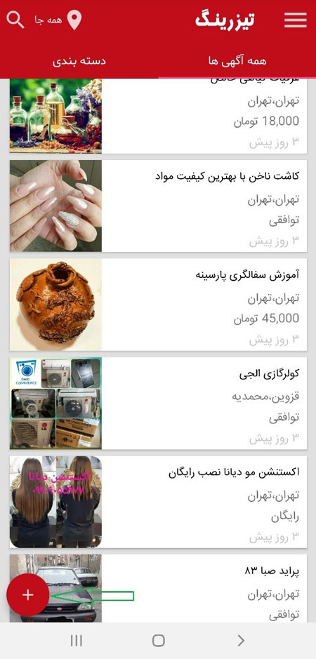 سایت های آگهی رایگان ثبت آگهی رایگان,تیزرینگ,سایت های آگهی رایگان