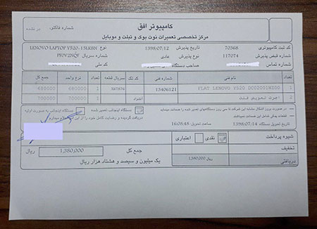 فاکتور هزینه مجموعه کامپیوتر افق تعمیر لپ تاپ,تعمیر قطعات لپ تاپ,تعمیر تبلت