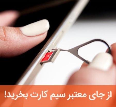 خرید سیم کارت همراه اول خرید سیم کارت همراه اول