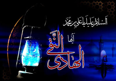 تسلیت شهادت امام علی النقی, روضه شهادت امام علی النقی الهادی