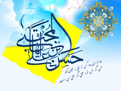 ولادت امام حسن مجتبی, اشعار میلاد امام حسن