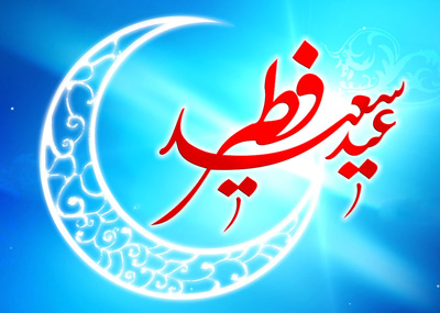 شعر تبریک عید فطر, اشعار وداع با ماه رمضان
