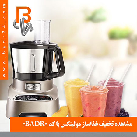 غذاساز مولینکس لوازم خانگی مولینکس,خرید لوازم خانگی مولینکس,محصولات مولینکس