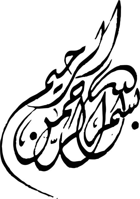 بسم الله برای پایان نامه, تصاویر بسم الله برای پایان نامه, تصاویر بسم الله برای تحقیق
