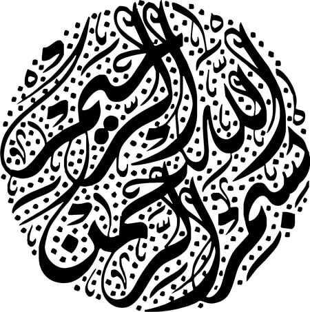 تصویرهای بسم الله برای پایان نامه, بسم الله برای پایان نامه در سایز بزرگ, تصویرهایی از بسم الله برای پایان نامه